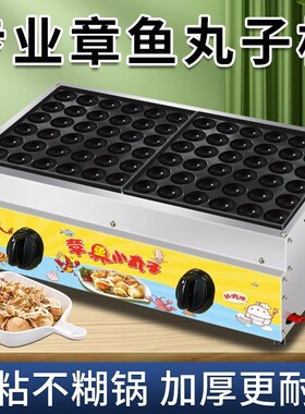商用多孔章鱼小丸子机虾