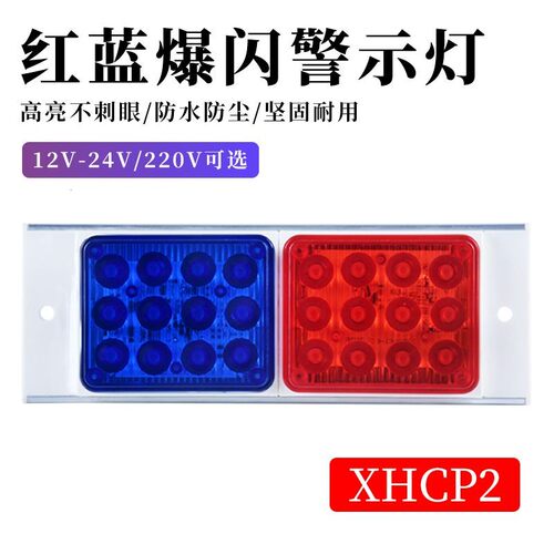 长排LED红蓝爆闪警示灯岗