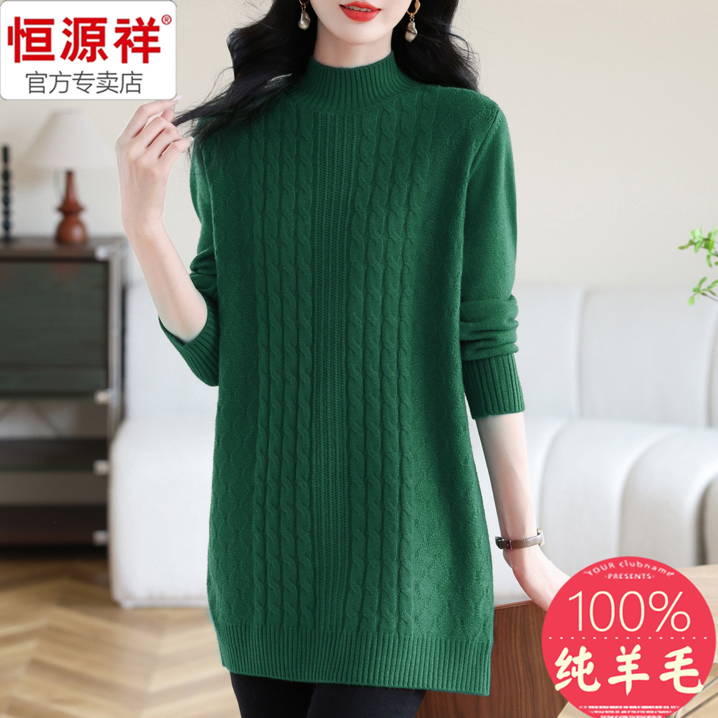 恒源祥半高领麻花羊毛衫毛衣女冬季中长款宽松加厚保暖时尚打底衫