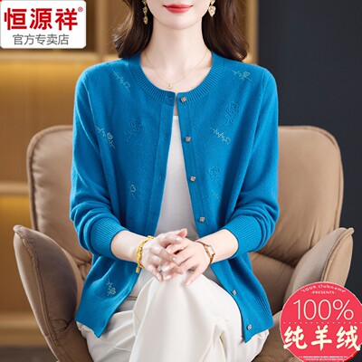 恒源祥2025秋冬新款高端羊绒开衫