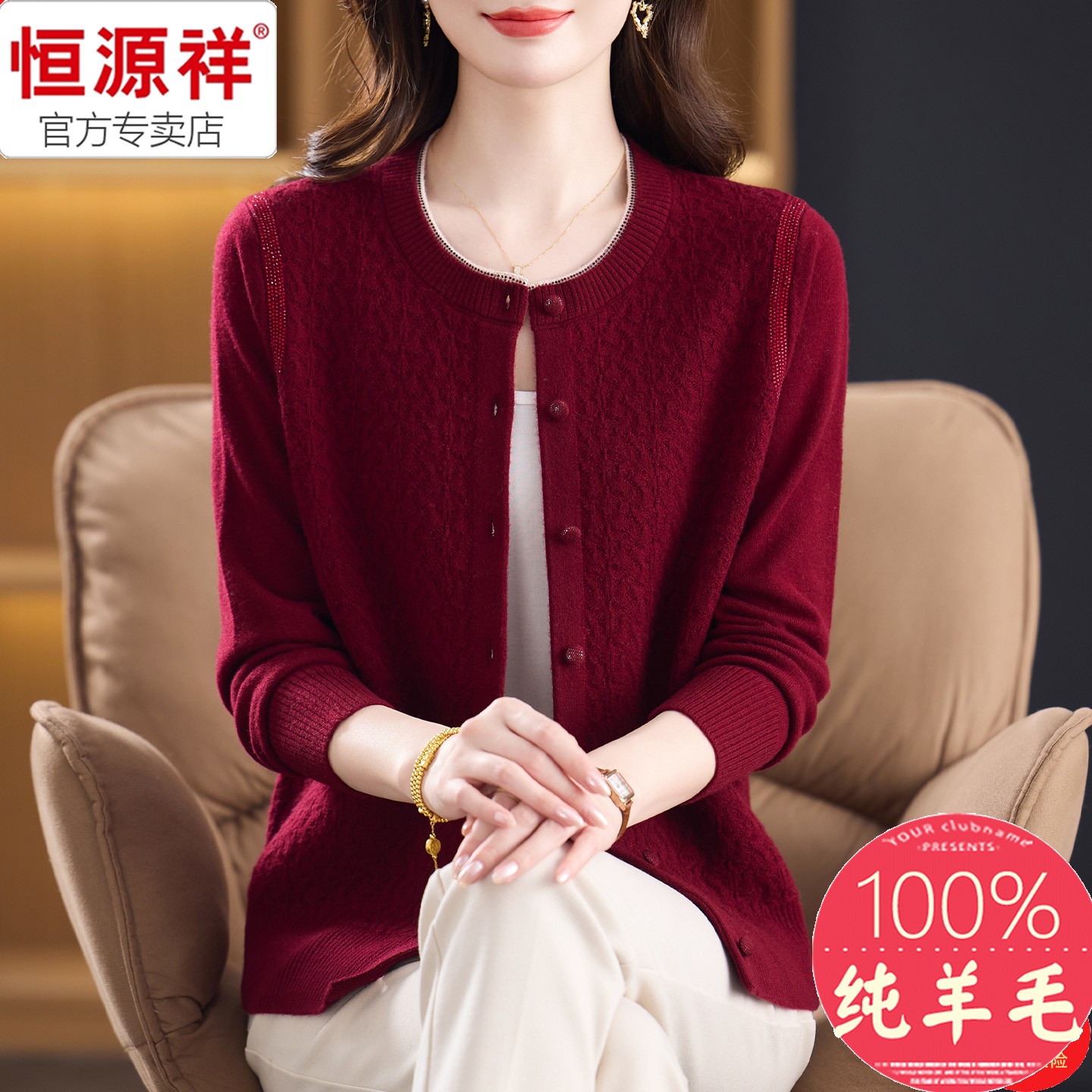 恒源祥100%纯羊毛羊绒开衫中老年