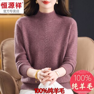 恒源祥纯羊毛衫女半高领妈妈装加厚保暖毛衣2025冬季保暖羊绒上衣