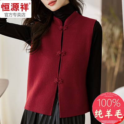恒源祥100%羊毛衫秋冬盘扣马甲女