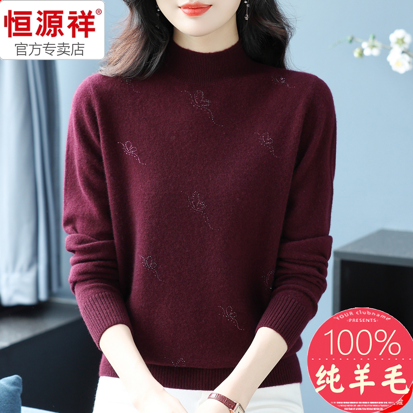 恒源祥高端羊毛衫妈妈半高领毛衣