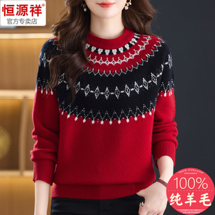 恒源祥100%纯羊毛衫 费尔岛撞色复古提花加厚毛线衣 女2025秋冬新款