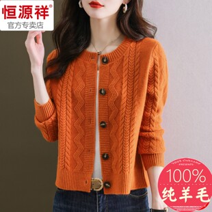 恒源祥短款纯羊毛衫针织开衫外套毛衣小个子春秋新款穿搭配裙子女