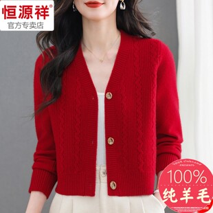 恒源祥V领100纯羊毛衫2025新款时尚短款毛衣外套春秋小个子上衣女