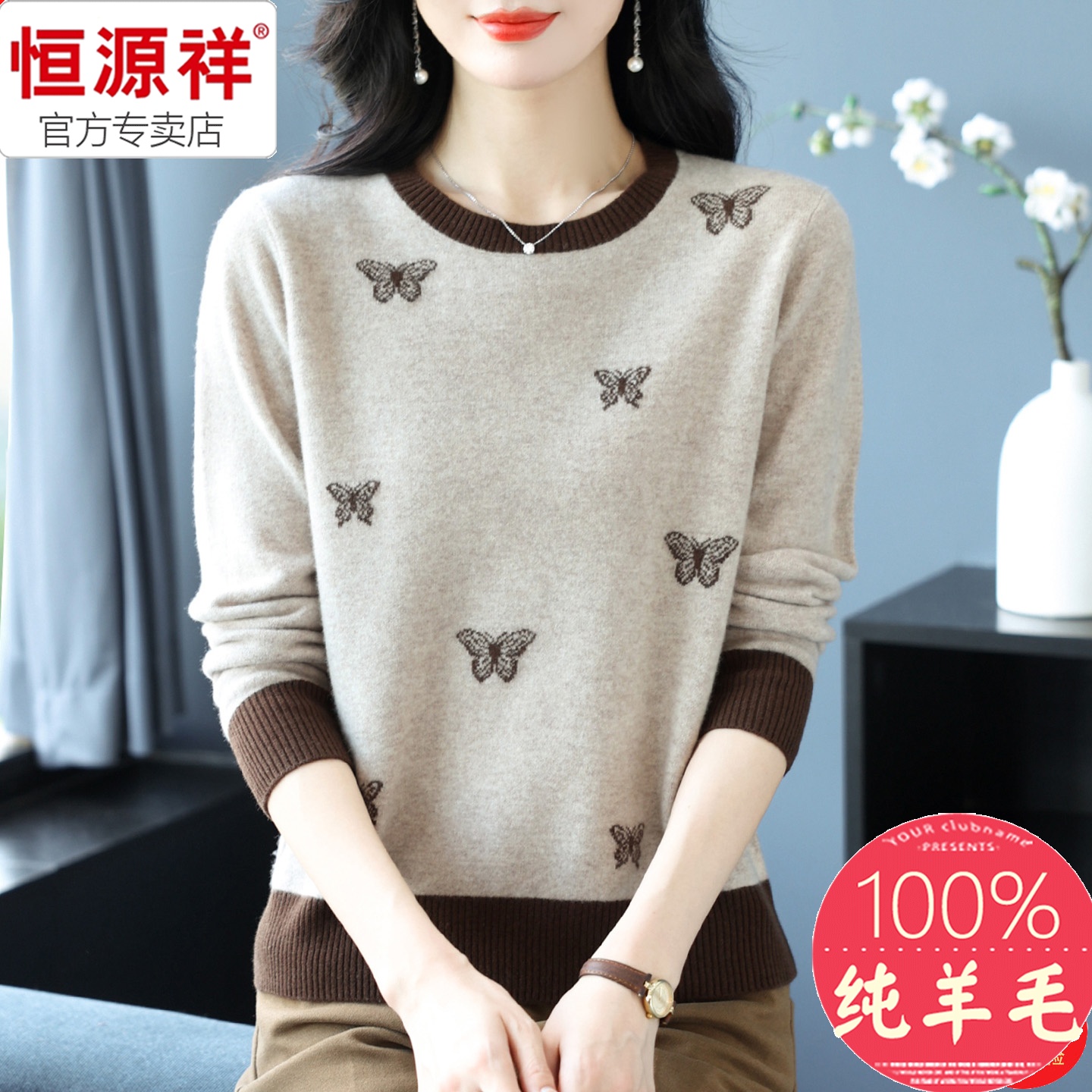 恒源祥100纯羊毛羊绒衫新款毛衣