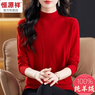 恒源祥高端内搭羊绒衫女秋冬打底毛衣半高圆领2025新款羊毛衫上衣