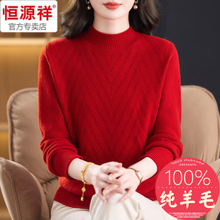 恒源祥冬季纯羊毛衫女半高领红色宽松显瘦厚款打底衫内搭毛衣
