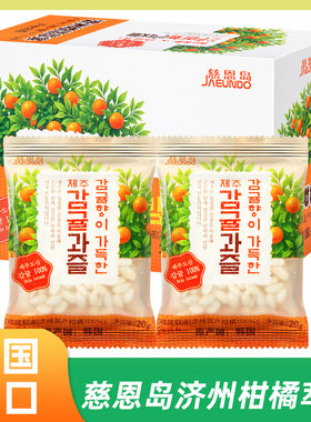 韩国进口慈恩岛济州柑橘米饼萃果传统香脆休闲零食多层酥脆小吃