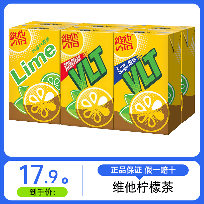 Vita维他柠檬茶低糖茶饮料蜂蜜青柠锡兰饮品250ml*6盒香港版进口