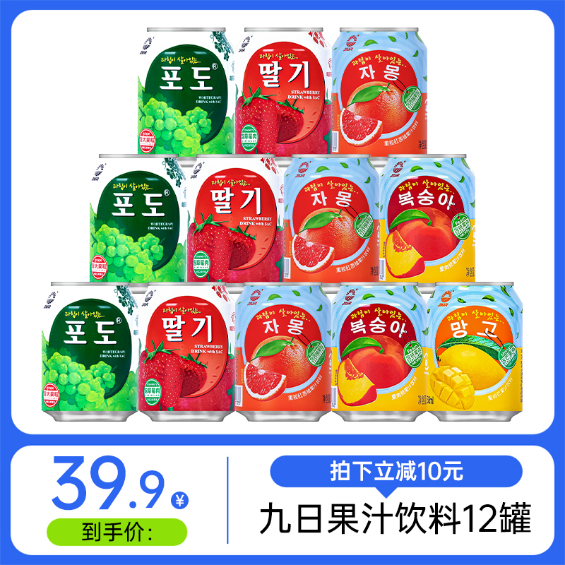 九日葡萄果汁饮料整箱238ml*12罐