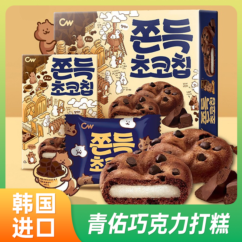 cw青右巧克力打糕派麻薯曲奇