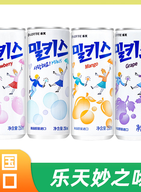 韩国进口Lotte乐天milkis妙之吻牛奶碳酸饮料气泡草莓乳酸菌汽水