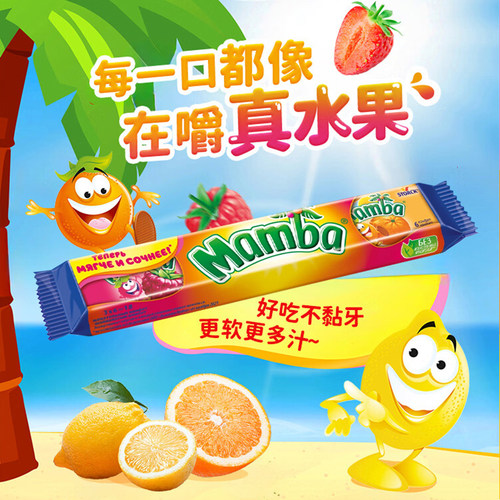 Mamba水果味咀嚼软糖独立小包装