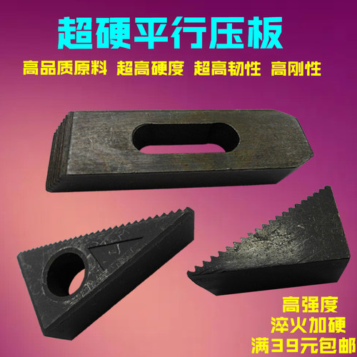12.9级高强度模具平行压板