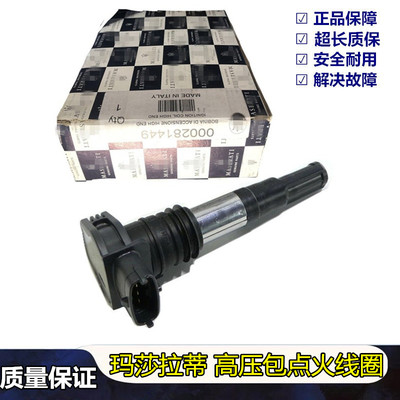 玛莎拉蒂点火线圈高压包