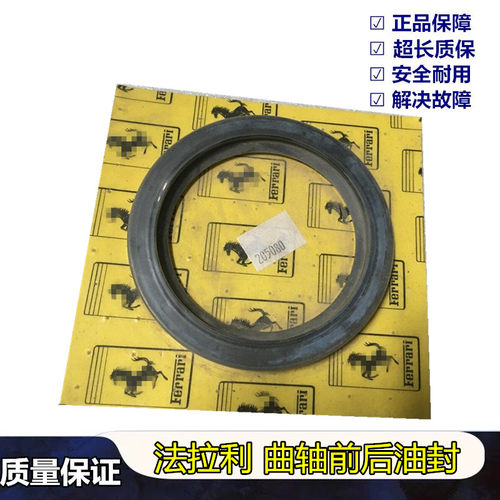 法拉利曲轴前后油封垫圈