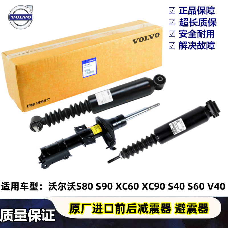 适用于沃尔沃XC60S90S60S80LXC90V40V60C30S40S80前后减震器原厂 汽车零部件/养护/美容/维保 后减震器总成 原图主图