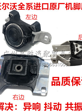 沃尔沃S40S60v40C30C70发动机脚胶右液压固定支架垫波箱吊胶原厂