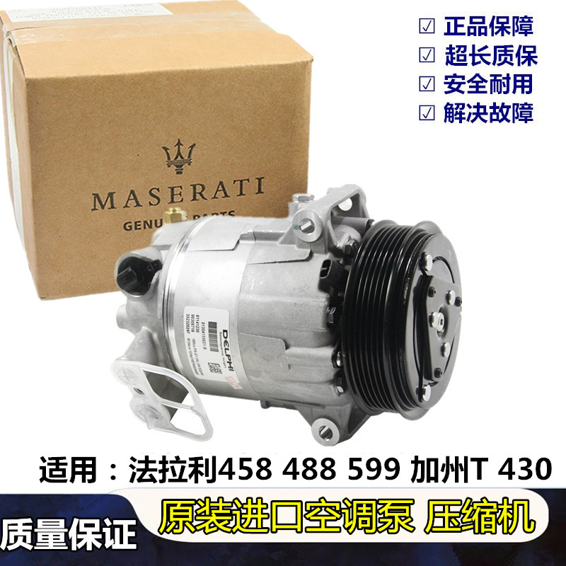 法拉利空调压缩机冷气泵