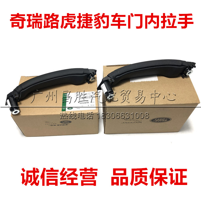 奇瑞路虎发现神行车门内拉手车门车门拉手