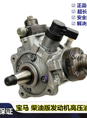 适用宝马E70E71 E83 X1 X3 X5 X6 X7 335D 530D 640D柴油高压油泵