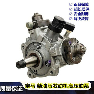 适用宝马E70E71 E83 X1 X3 X5 X6 X7 335D 530D 640D柴油高压油泵