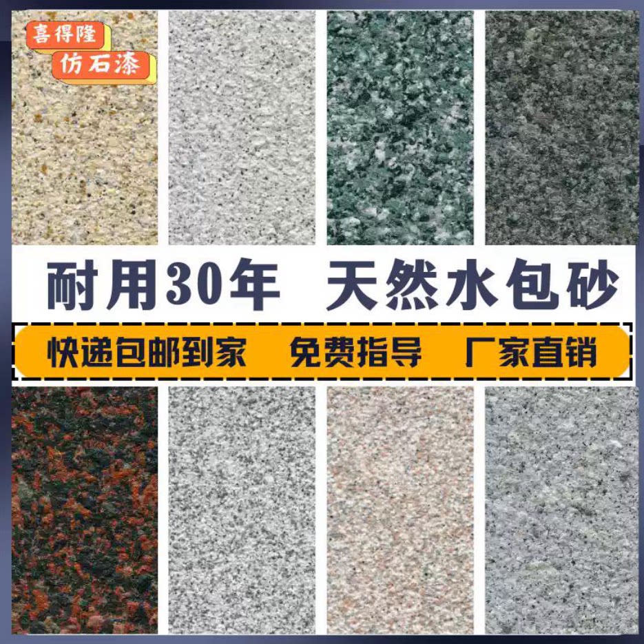 喜德隆水包砂仿石漆耐用耐候