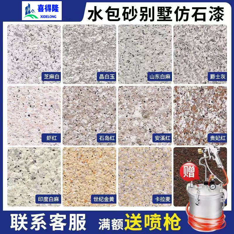 喜德隆水包砂仿石漆涂料别墅外墙仿石漆多彩仿大理石涂料厂家直销
