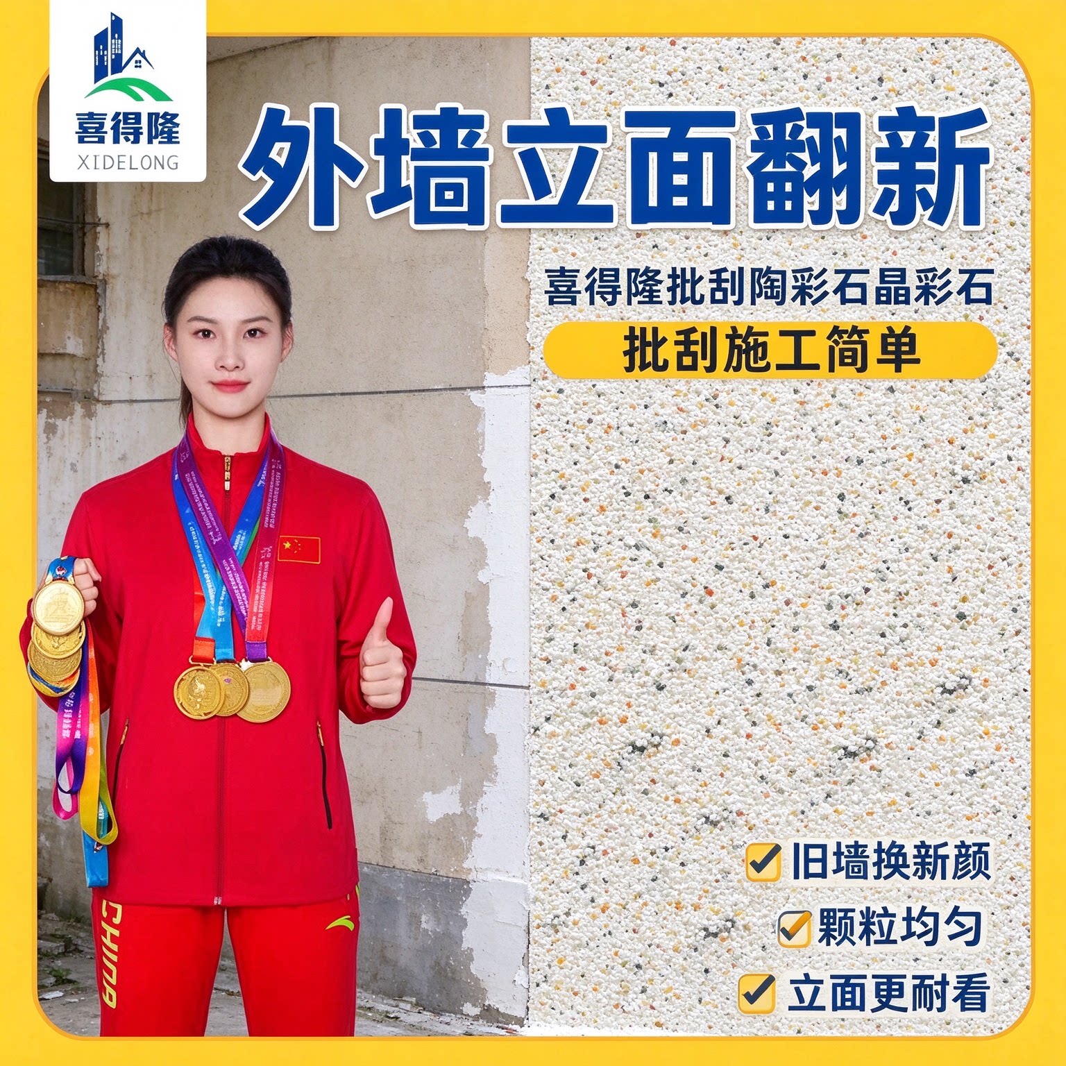 喜德隆晶彩石仿石漆外墙翻新简单