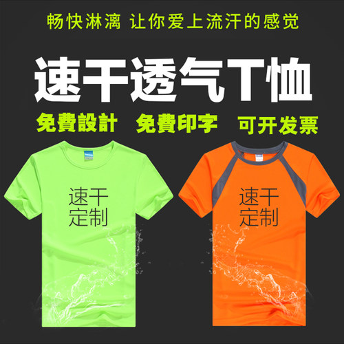 速干夏令营短袖文化衫工作服定制