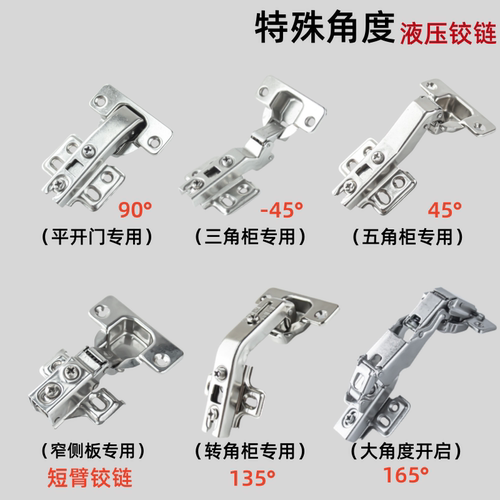 正45度铰链负45缓冲斜角