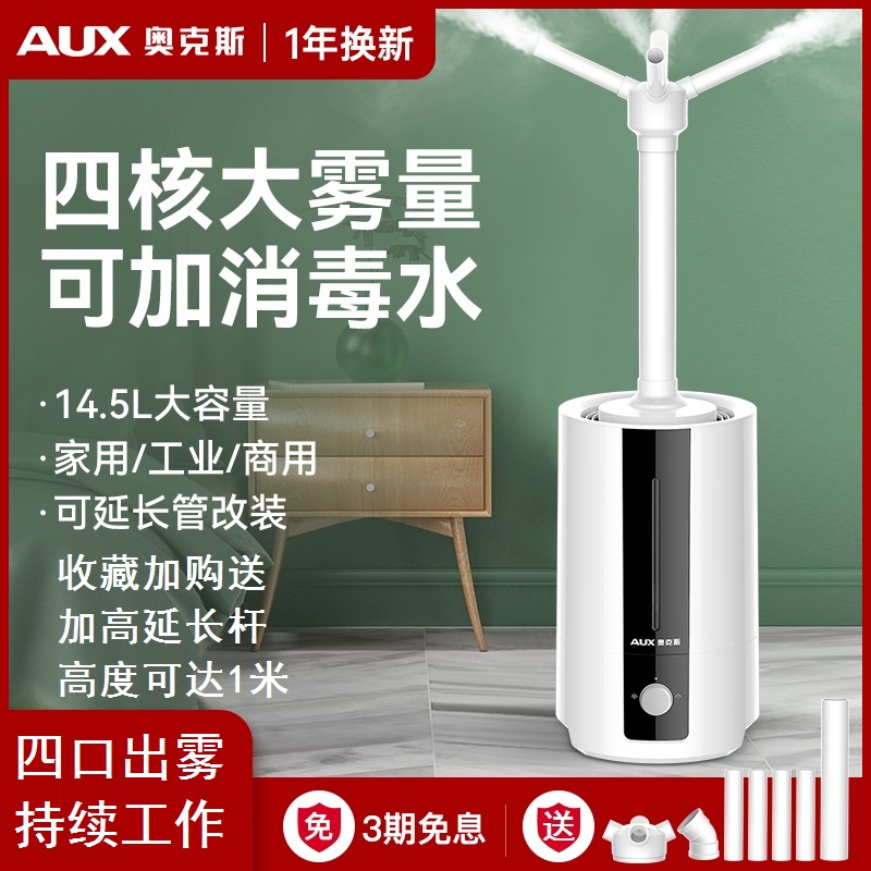 奥克斯商用加湿器工业消毒喷雾器