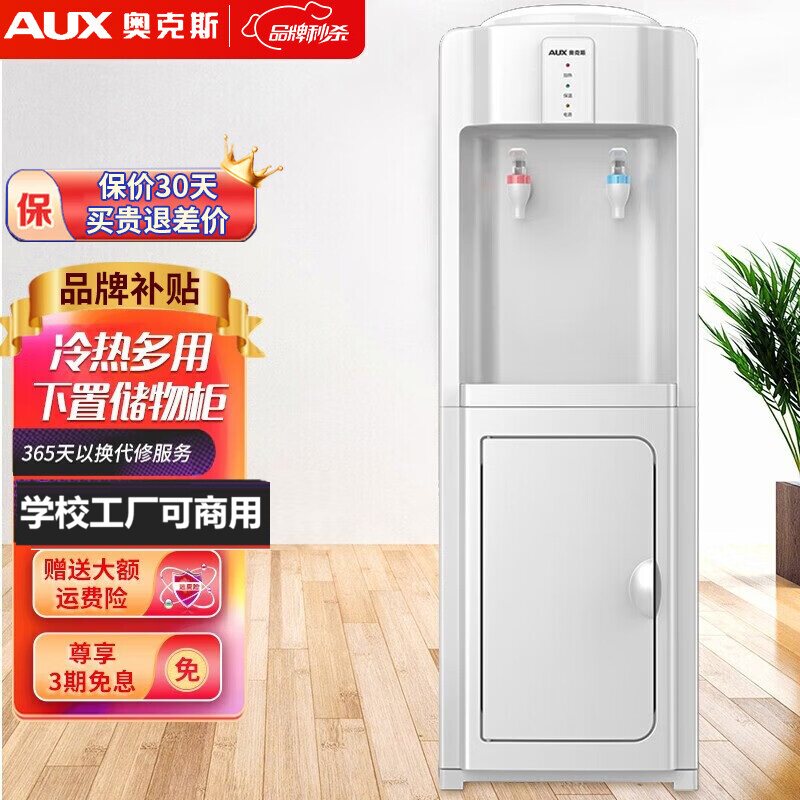 奥克斯立式饮水机家用小型全自动办公室桶装水宿舍学校台式饮水器