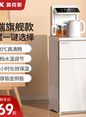 奥克斯高端多功能双出水茶吧机