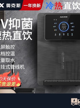 奥克斯壁挂式净水器一体机管线机