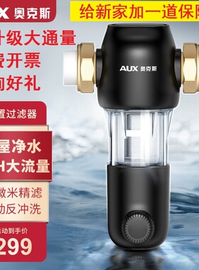 奥克斯前置过滤器家用全屋大流量