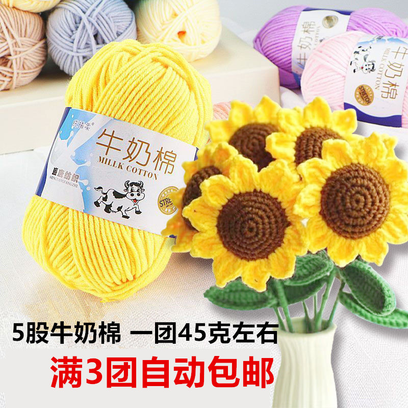 5股牛奶棉毛线宝宝自织围巾中粗线花束毯子钩针diy材料包手工编织