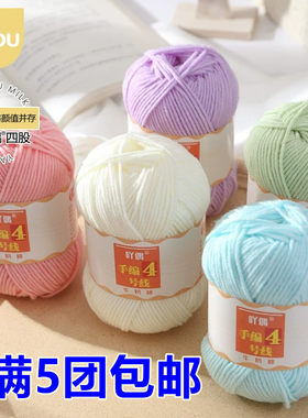 吖偶4股牛奶棉手编4号线手工编织玩偶钩针毯子毛线团宝宝材料柔软