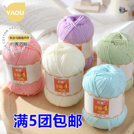 吖偶4股牛奶棉手编4号线手工编织玩偶钩针毯子毛线团宝宝材料柔软