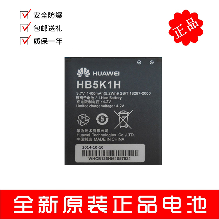 »ªÎªHB5K1HÔ×°µç³ØC8650 S8520 C8655 C8810 U8661 T8600 T8620