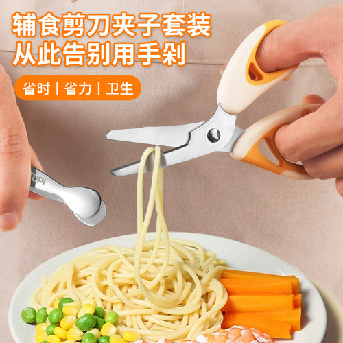 TUPI辅食剪刀宝宝专用食物小剪刀