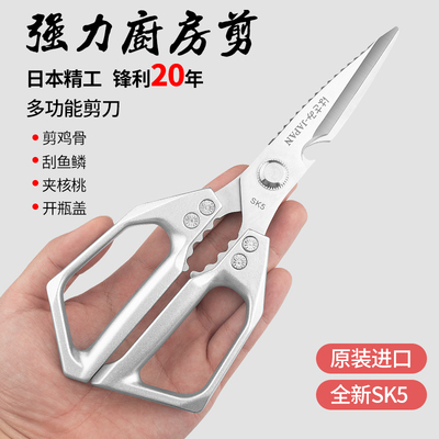日本进口sk5厨房剪刀家用不锈钢