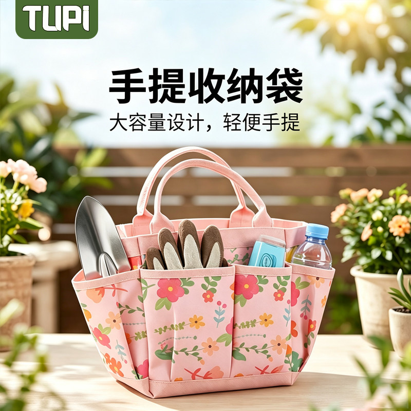 TUPI碎花多口袋手提收纳袋大容量便携遛娃野餐工具母婴杂物收纳包