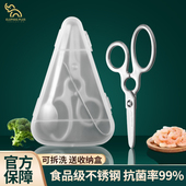 全不锈钢辅食剪刀宝宝婴儿童老人专用食品级钛钢便携式 可拆卸剪刀