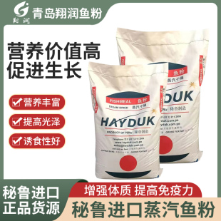 秘鲁进口鱼粉饲料添加剂畜牧水产家禽猪鸡鸭鹅鱼虾蟹兽用骨粉蛋白