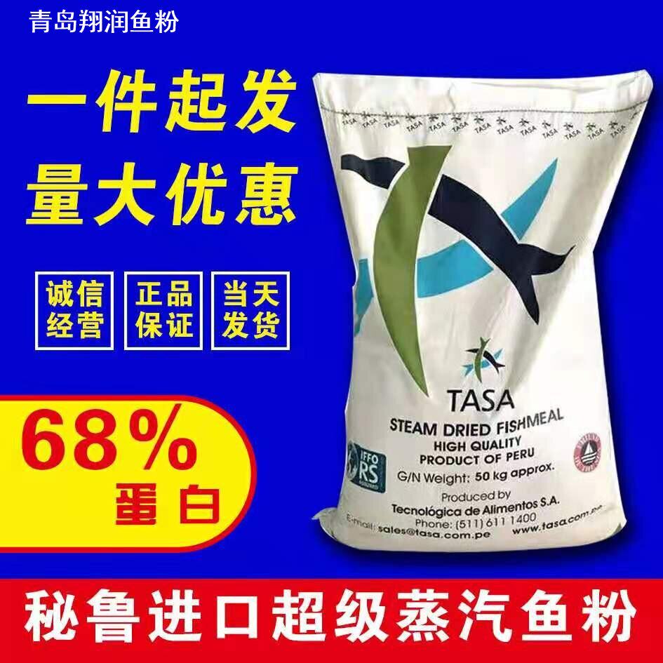 包邮秘鲁进口鱼粉 宠物饲料脱脂鱼粉 高蛋白营养 宠物饲料25KG