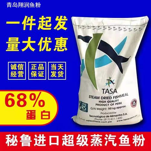 秘鲁进口鱼粉畜牧鸡鸭猪水产养殖